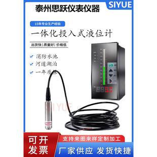 液位变送器4 投入式 20mA水位显示器液位控制器水箱水塔水池液位计