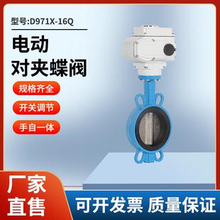 电动对夹蝶阀D971X 200 16Q软密封水用开关阀空气调节阀DN50 100