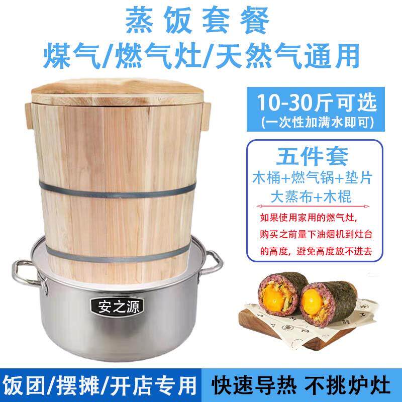 蒸饭木桶商品大号燃气蒸锅套装商用贵州紫米饭团摆摊饭店木甑子