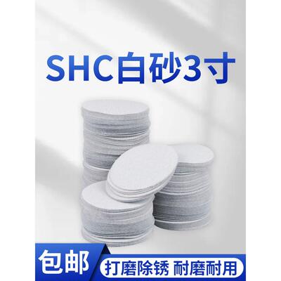 3寸干磨砂纸SHC1000目植绒砂纸汽车打磨抛光干自粘圆盘墙面乳胶漆