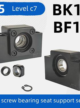 BK15 BF15 C5 C7 级 丝杆 轴承座 固定座 滚珠丝杠 支撑座 模组