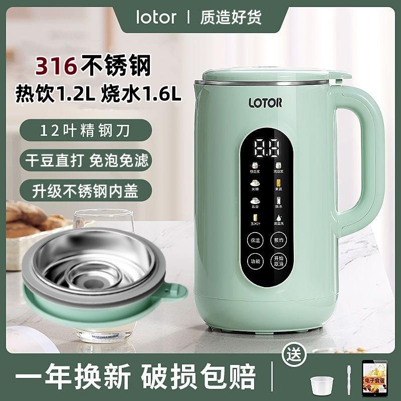 LOTOR破壁豆浆机316钢1.6L大容量2025破壁机家用多功能免煮免滤