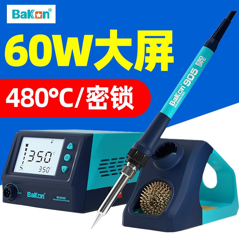 白光焊台60W智能数显可调温BK969S焊接维修工具套装恒温电烙铁