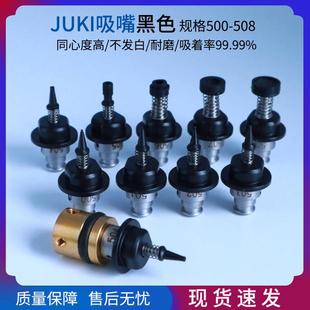 506 黑色反光板i贴片机smt通用JUKI吸嘴502 505 504 异形订做 503