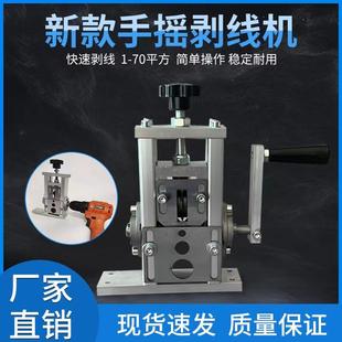 废旧电线剥皮机废旧电缆铝线手工拔皮去皮 家用小型手摇剥线机新款