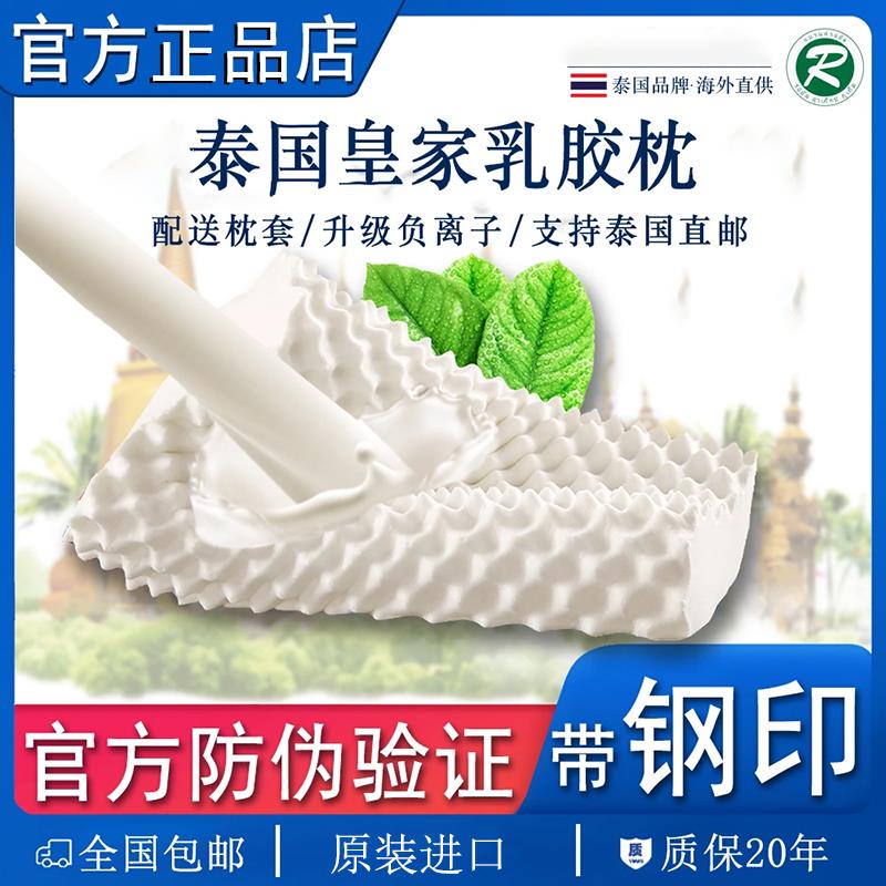 泰国皇家乳胶枕头原装进口天然橡胶护颈椎硅胶枕芯助睡眠一对正宗