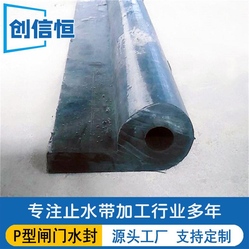 P型橡胶止水带P40P60橡胶止水带P型闸门水封天然橡胶止水带厂家