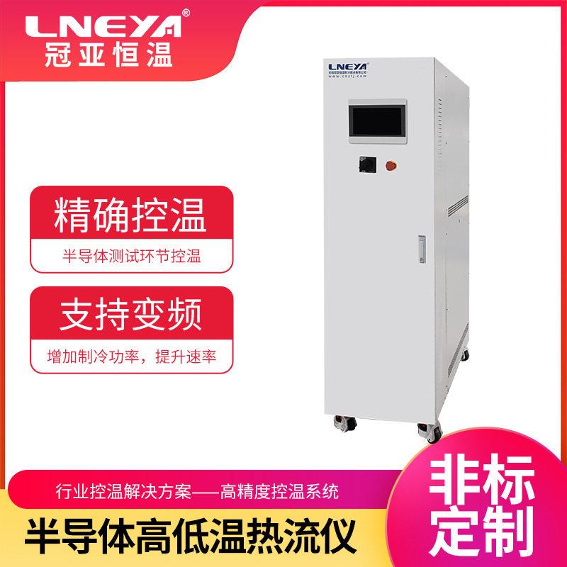 低温循环试验机复叠式冷却恒温控温设备芯片制冷加热温控系统