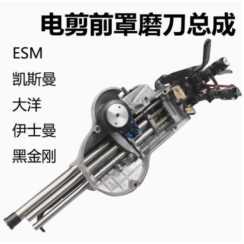 电剪刀配件裁剪刀磨刀总承ESM磨刀器前半套组件KM裁布机半套