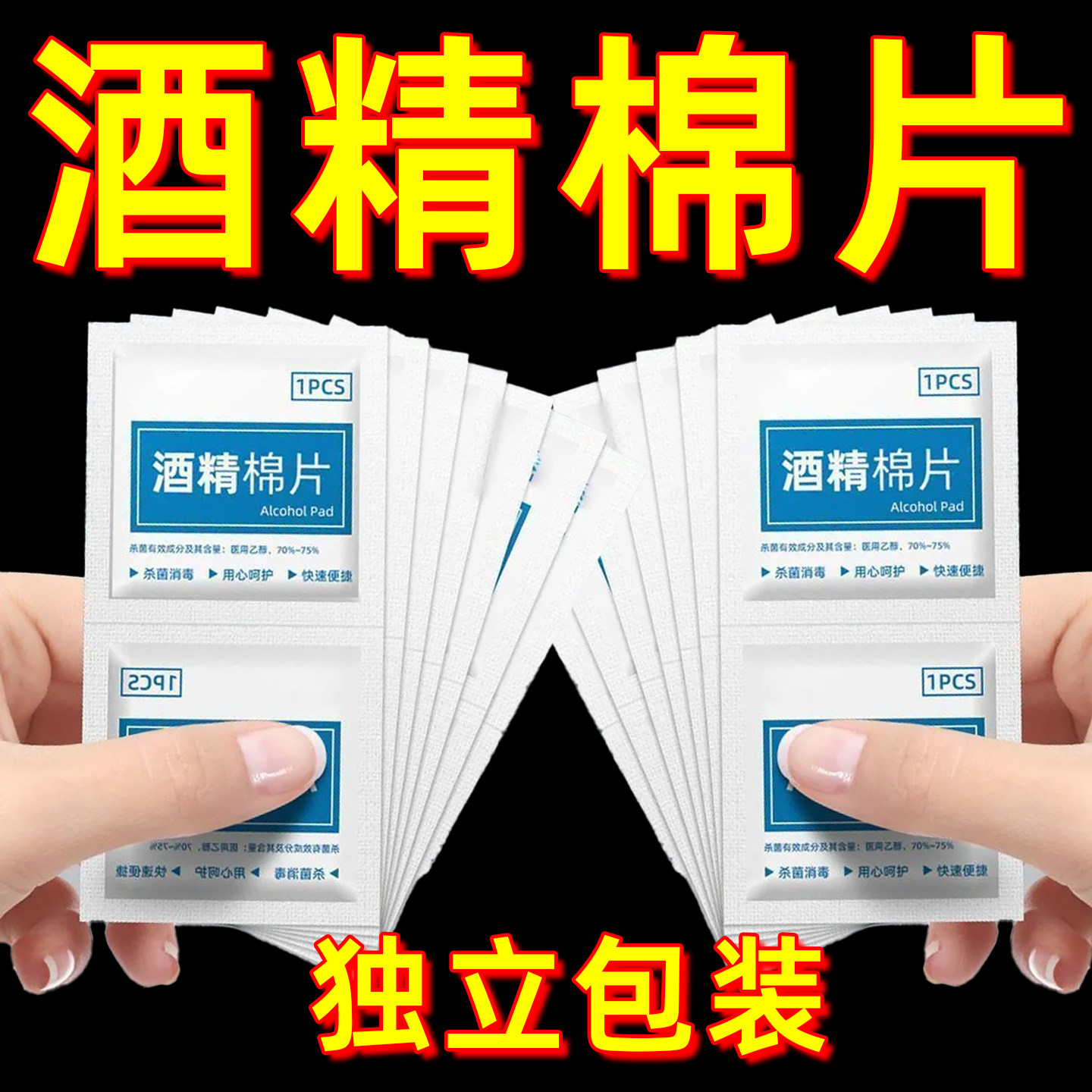 75度酒精棉片一次性杀菌消毒清洁湿巾美甲清洁棉片小