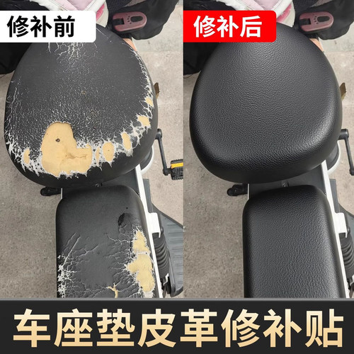 电动车座椅修补贴沙发修复皮革贴无痕摩托车车座垫真皮自粘补洞贴