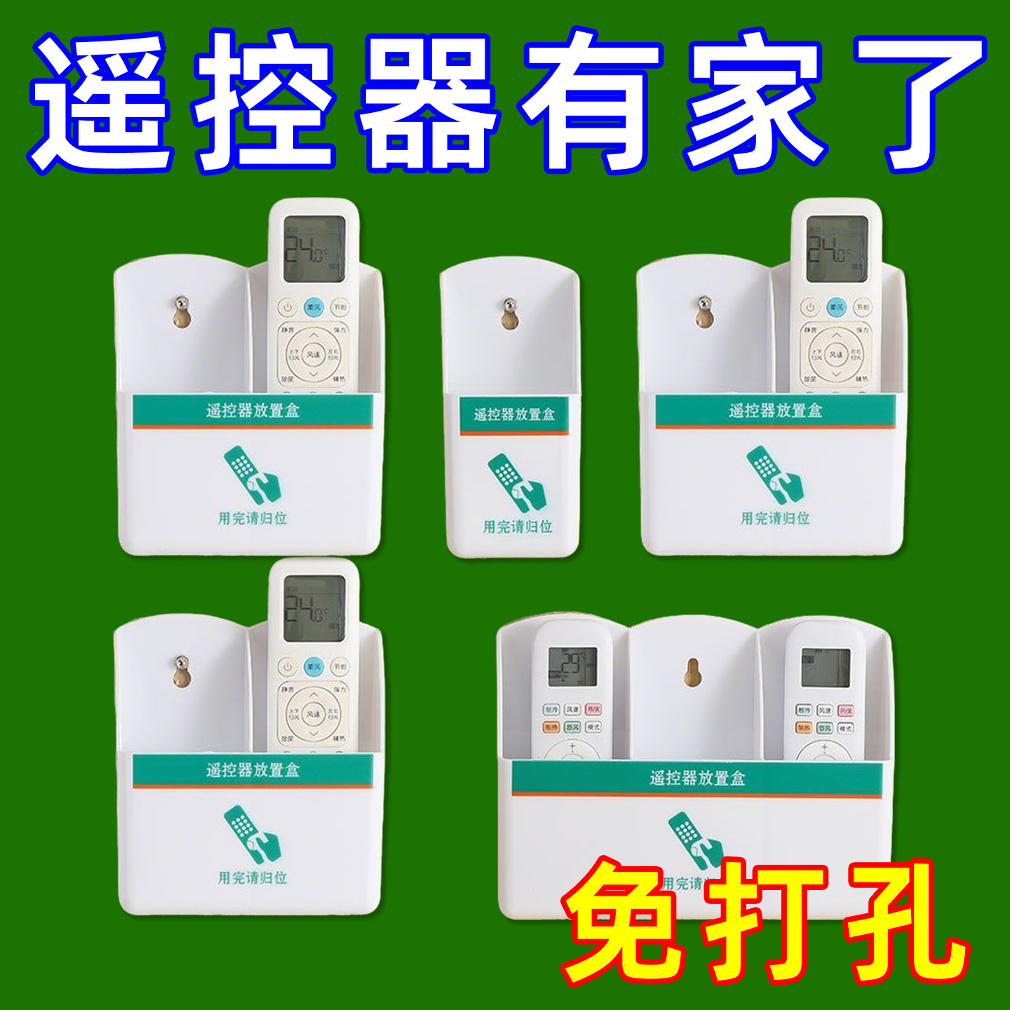 电视空调遥控器墙上固定免打孔壁挂墙上放置架收纳架挂式简约多格