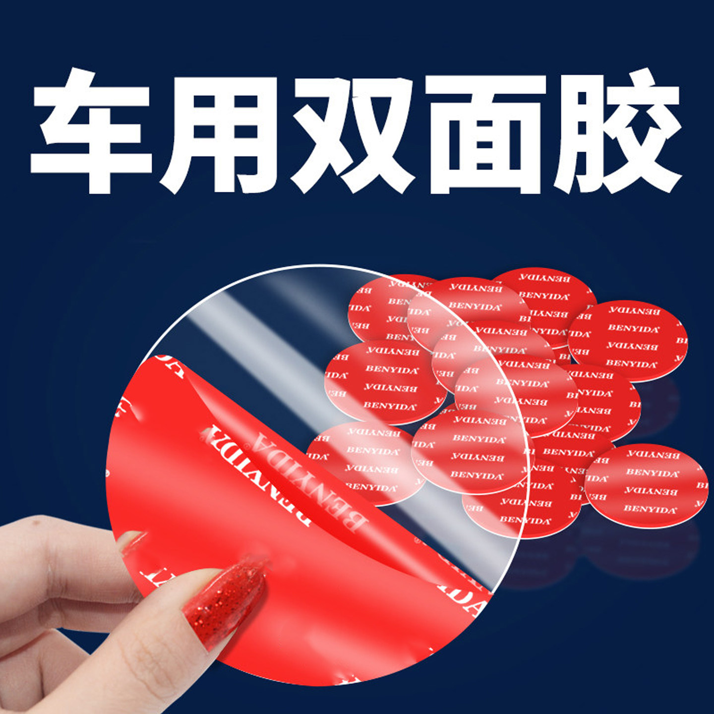 行车记录仪专用胶汽车车载摆件固定无痕强力纳米胶双面胶粘贴片