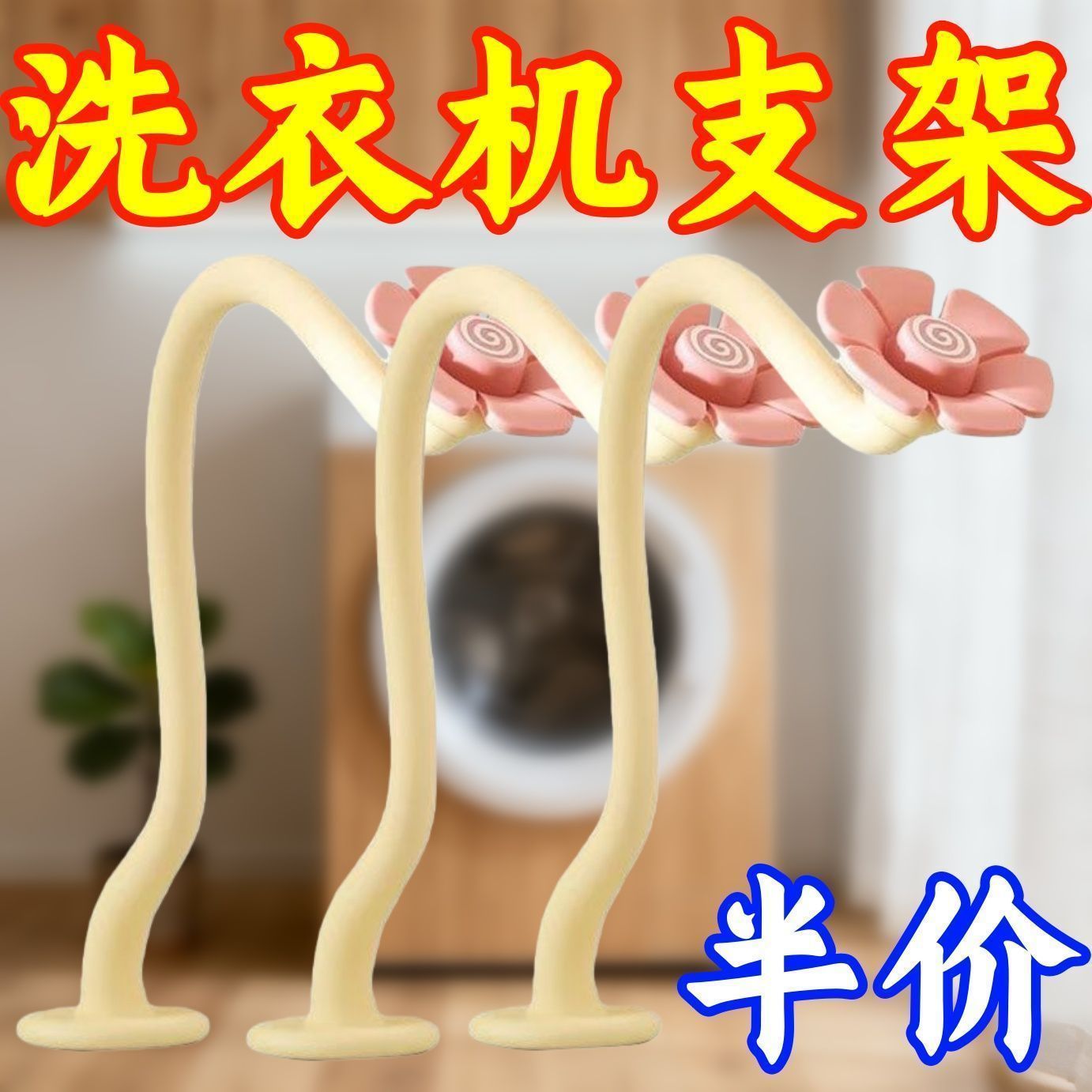 轻奢滚筒洗衣机通风支架开门支撑固定器可弯曲伸缩磁吸卡扣