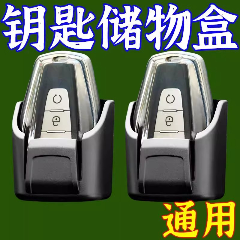 汽车钥匙收纳盒多功能储物盒