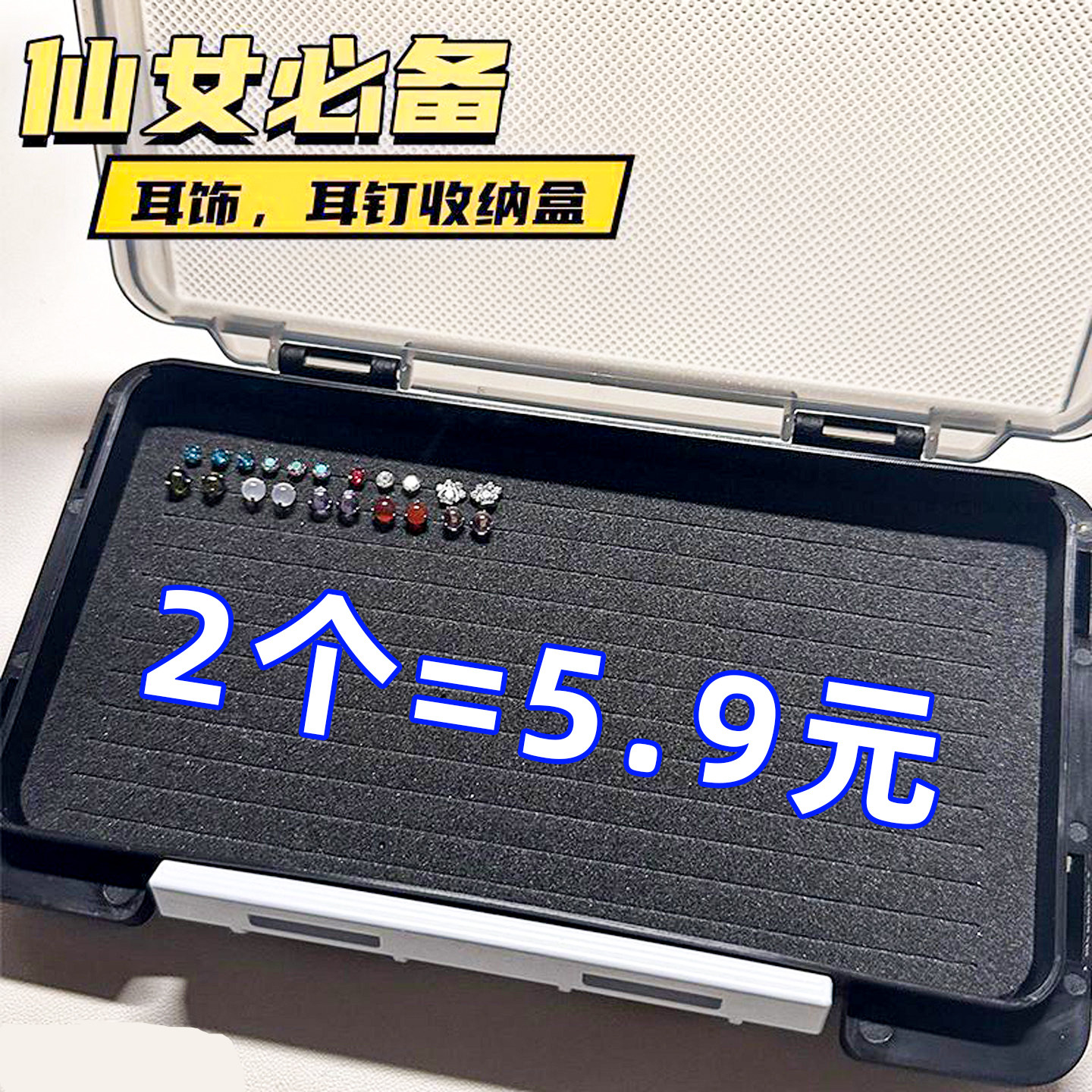耳钉耳坠收纳盒小型首饰盒多卡位海绵孔防尘便携饰品展示框收纳盒