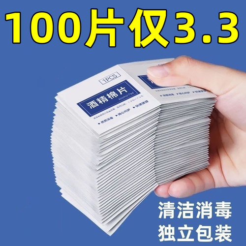 酒精棉片一次性75%杀菌消毒独立包装手机小片湿巾便携镜头湿巾