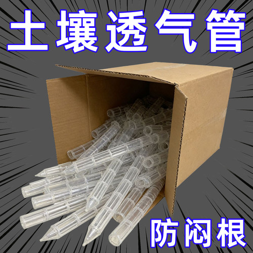 透气施肥管新升级盆土施肥管透气管不闷根盆土通风管土壤透气管