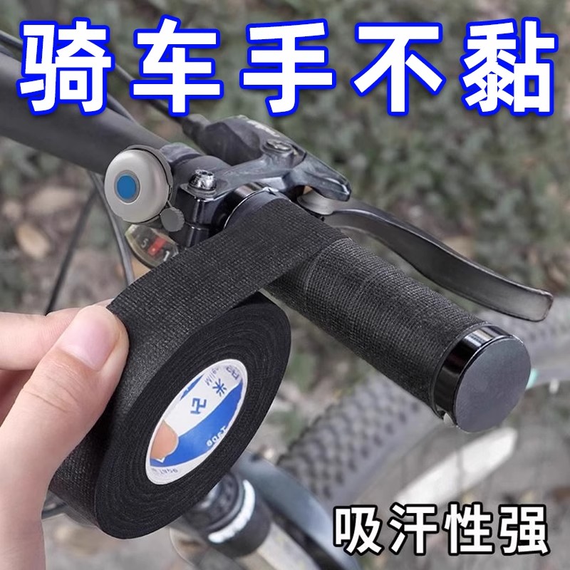 山地自行车抓耐磨胶带