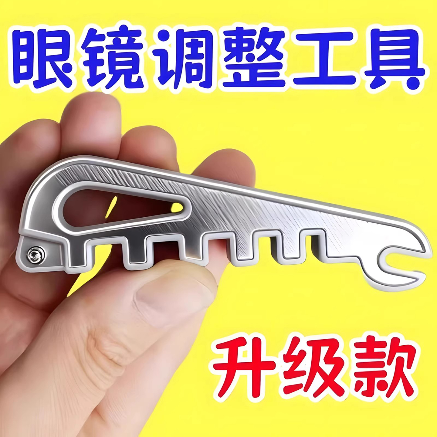 多功能眼镜调整工具眼镜腿折弯