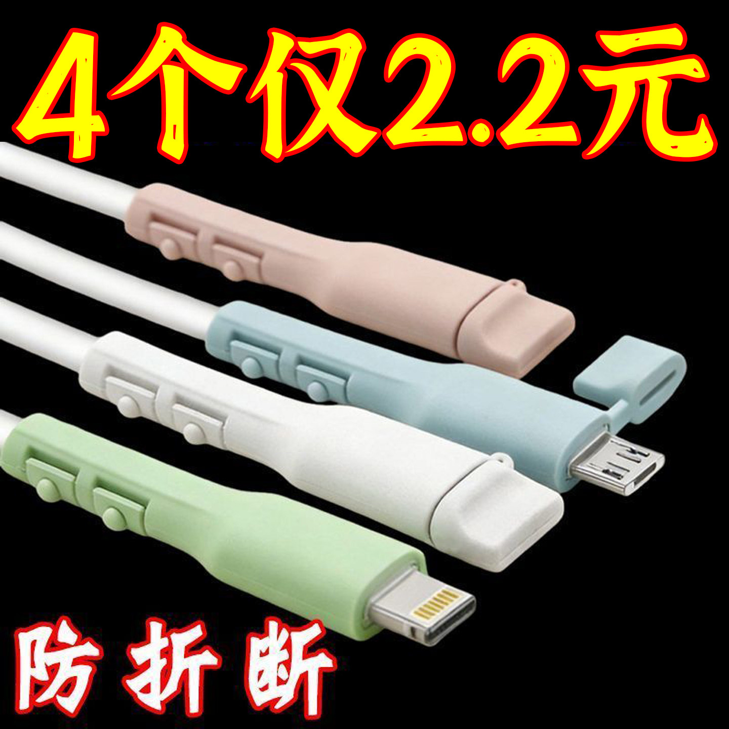 充电线保护套全包裹不易断数据线防断裂软胶套带盖华为安卓线