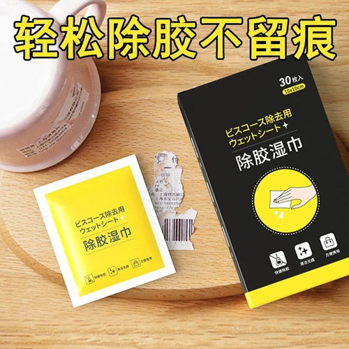 除胶湿巾一次性除油除胶除纹身贴酒精包汽车家用粘胶去胶清洁棉片