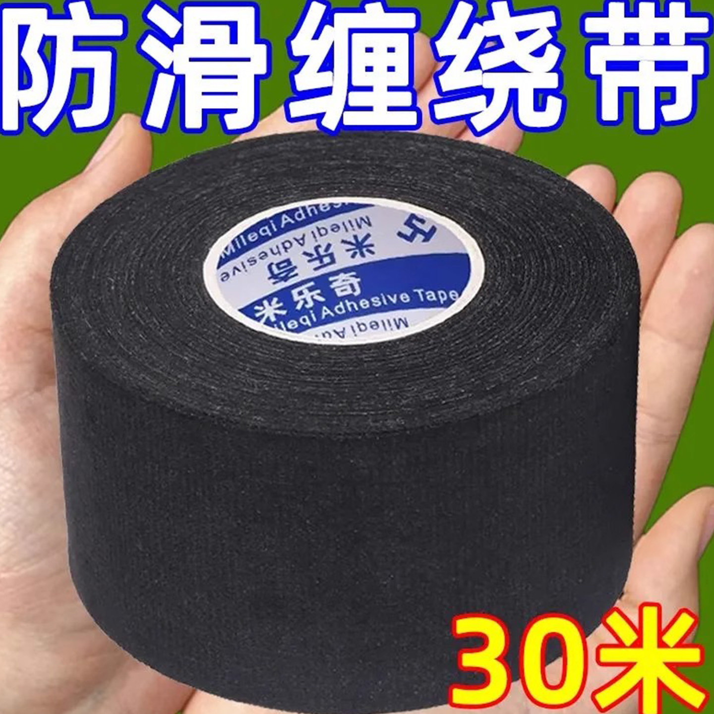 山地自行车把握耐磨胶带摩托车手把防滑缠带缠绕带手柄吸汗带弯把