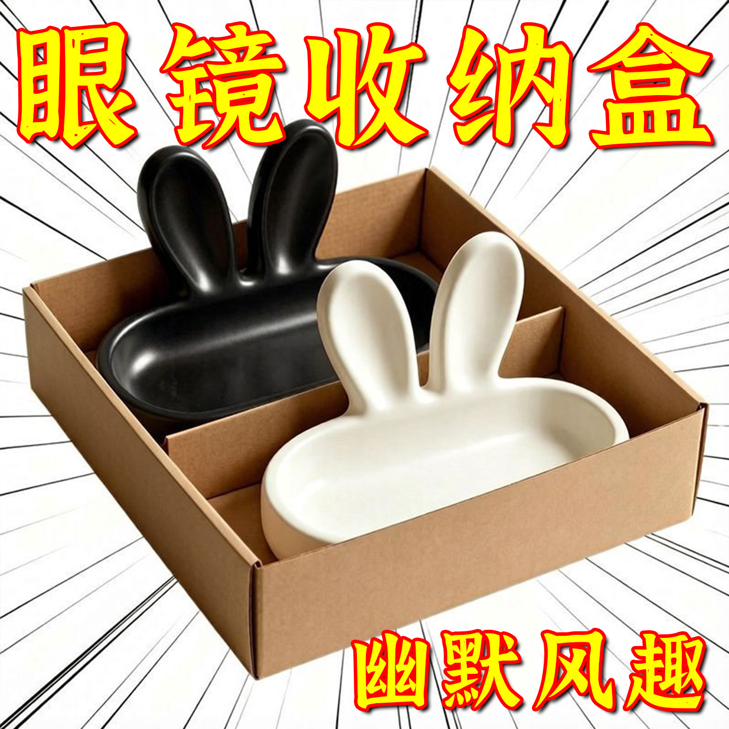 可爱兔子造型眼镜收纳盒 墨镜近视镜收纳置物盒少女心摆件