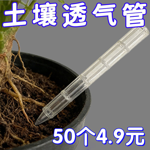新款盆土通风管透气管防烂根神器盆土透气花盆底部加长花卉施肥管