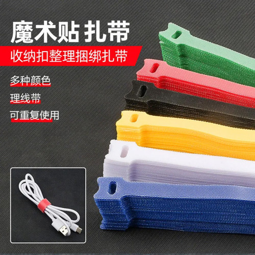 魔术贴扎带耳机数据线理线器收纳电脑整理捆绑扎线自粘彩色束线带