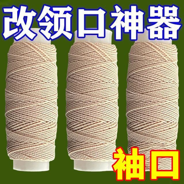 【弹性缝衣线】领口大改小无痕线收袖口线衣服下摆收紧领口弹力线