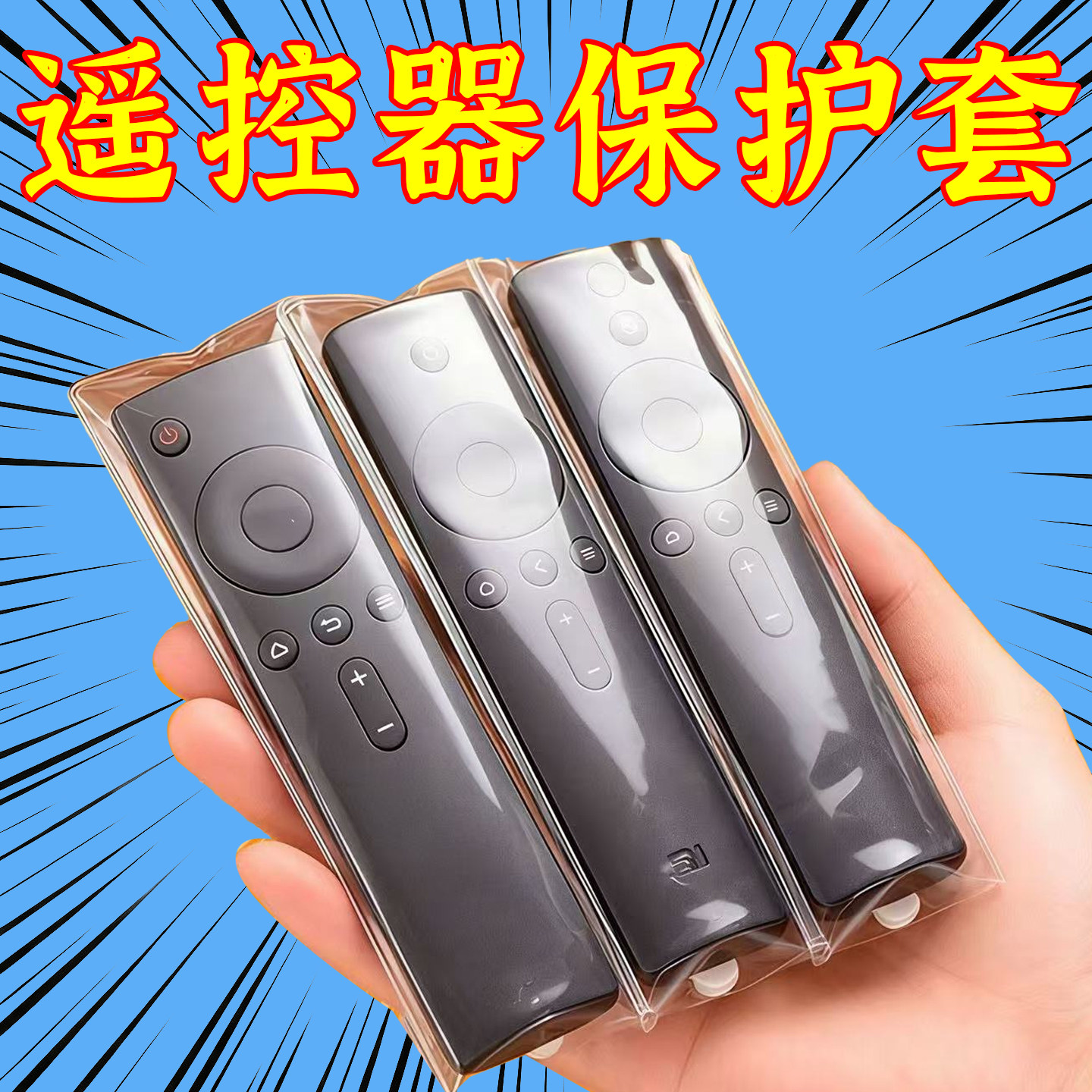 高清保护袋通用遥控器保护套袋子电信联通移动万能遥控器套防尘罩