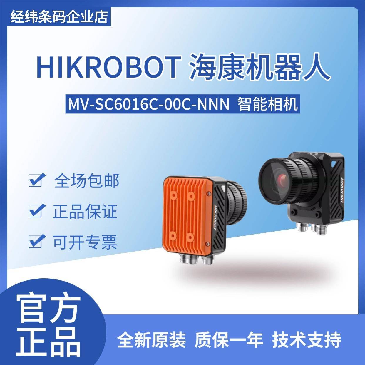 海康视觉传感器MV-SC6016C-00C-NNN 160万彩色C口无镜头光源