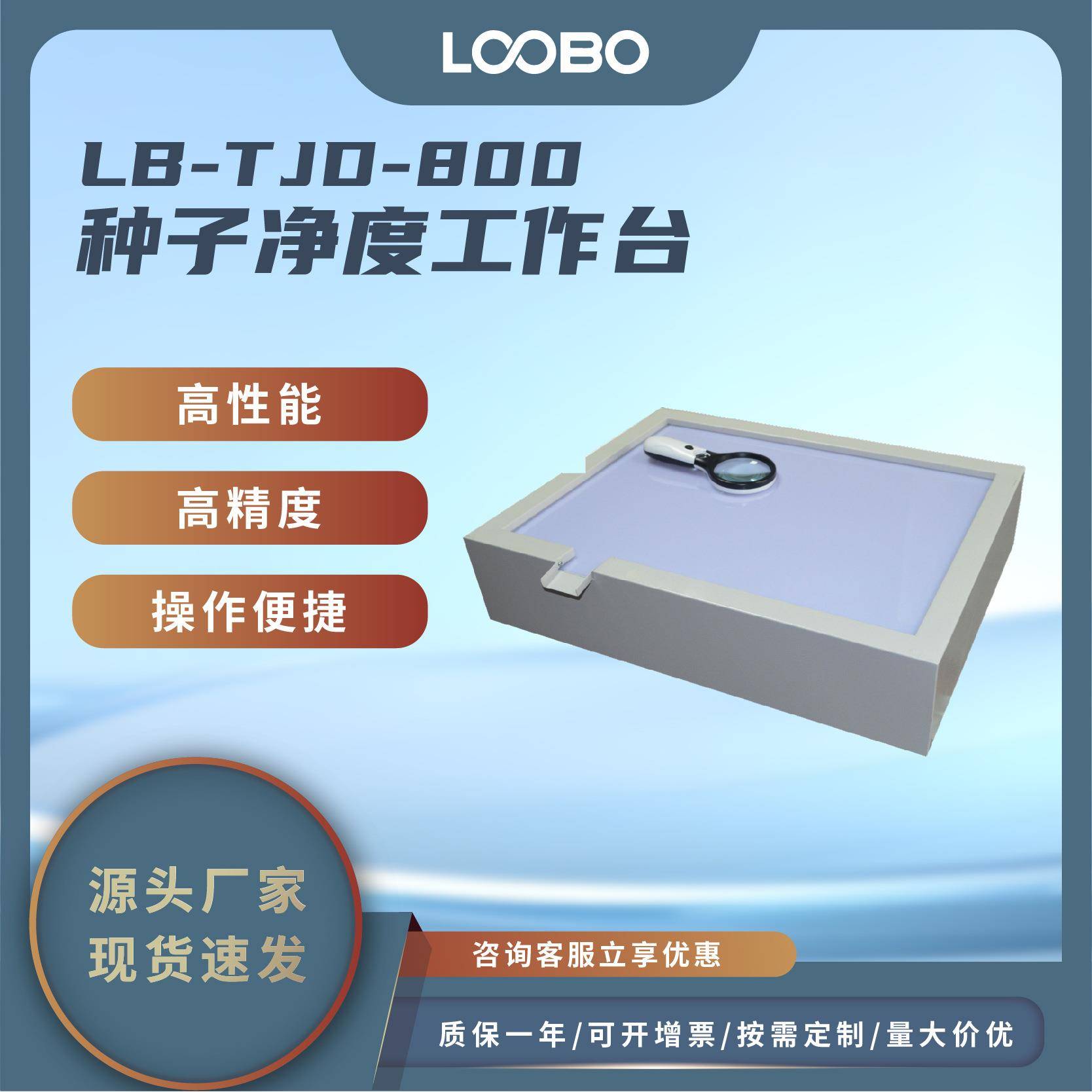 种子净度工作台 光学透射原理种子清选仪 实验室粮食分析工作台