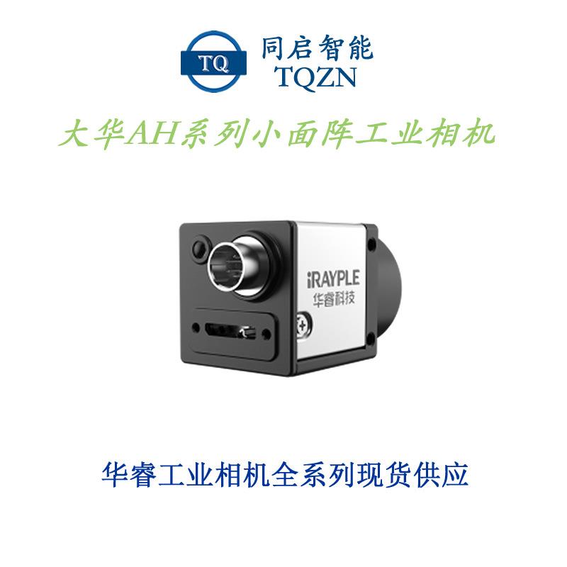浙江大华工业相机全系列供应AE系列小面阵相机