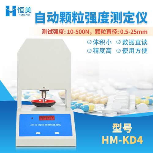 颗粒强度测定仪全自动化肥药品水果颗粒硬度仪智能颗粒强度检测仪