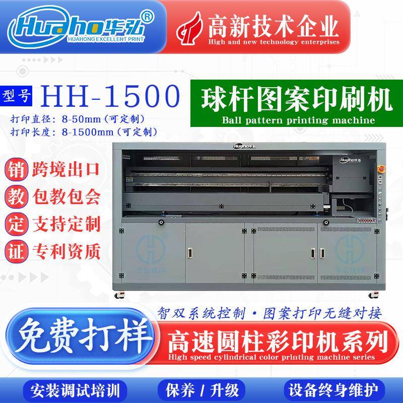 浮雕效果鱼竿打印机钓鱼竿图案logo彩色喷绘印刷机独节竿打印机