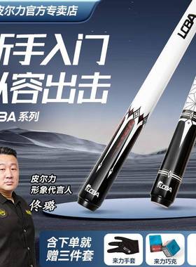 LCBA系列台球杆台球室台球厅桌球中式黑八入门专用分体球杆