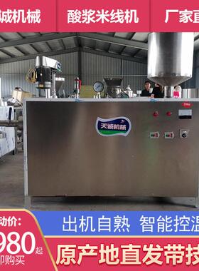 云南鲜榨米线机价格 一机多用全自动饵丝机 桂林米粉设备