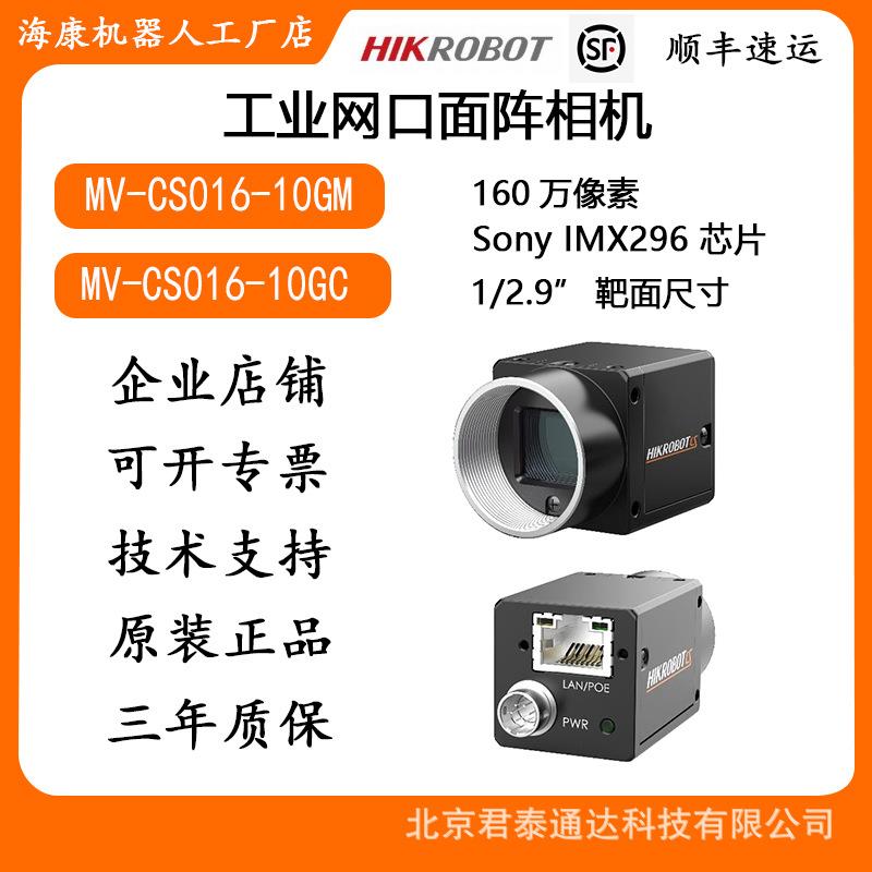 海康160万机器人视觉工业相机MV-CS016-10GM/20GM/GC/UM/UC 全局