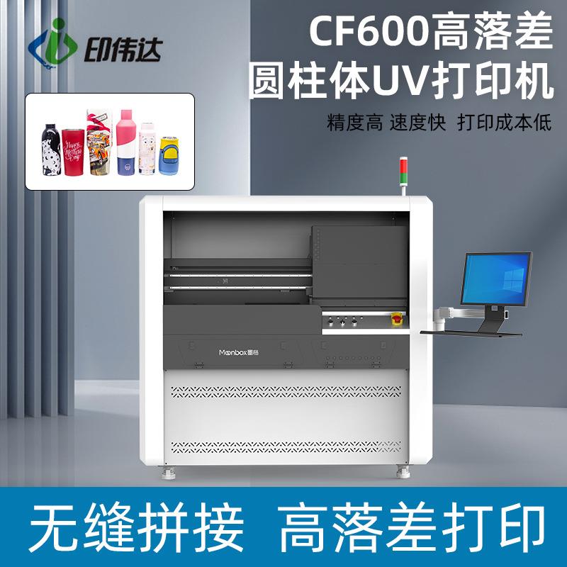 高速旋转圆柱体UV打印机保温杯酒瓶3D打印机高落差UV彩印机印刷机