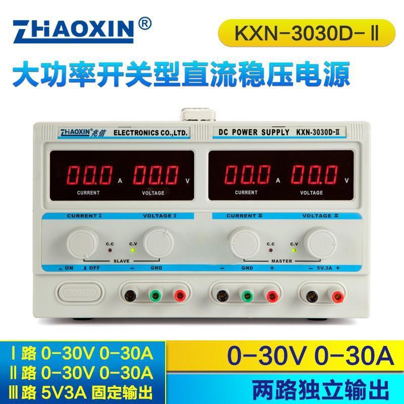 。兆信KXN-3020D-II双路直流稳压电源开关KXN-3030D-2可调30V30A2