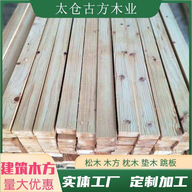 铁杉精品松木实木条木方工地支模板配套桥梁承重防腐油浸枕木垫木,基础建材,原木木方,淘宝优惠券,粉丝福利购,淘宝优惠卷