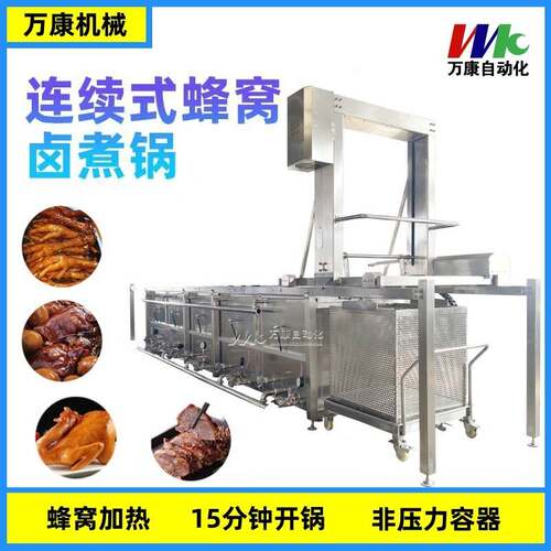 方形牛肉连续式卤煮锅 猪头肉烧鸡卤煮夹层锅 大型鸭货卤煮生产线