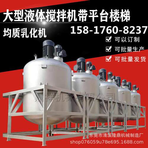 大型液体搅拌罐 5吨液体搅拌罐均质机 10吨加热液体搅拌机现货