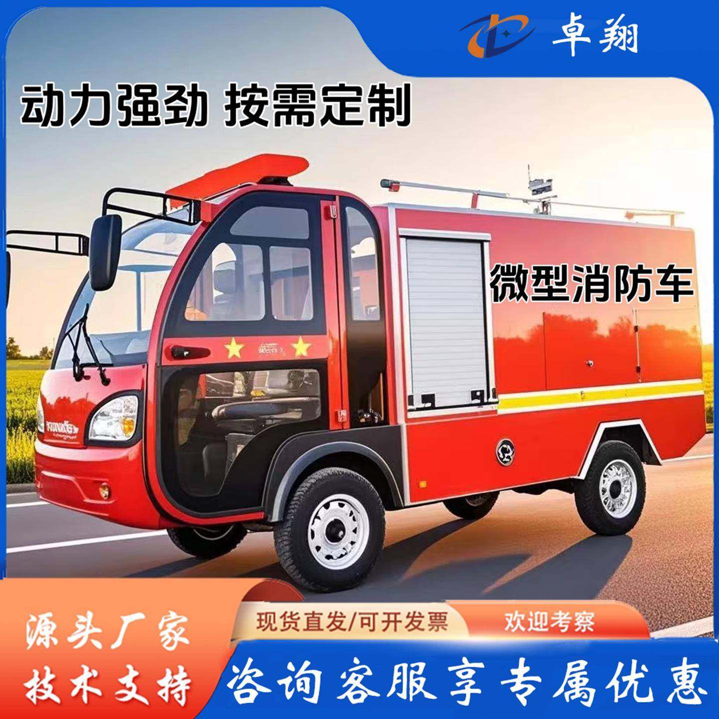 三轮四轮微型巡逻消防车应急救险多功能水罐洒水车微型灭火摩托车,五金/工具,环卫车/保洁车/清扫车,淘宝优惠券,粉丝福利购,淘宝优惠卷