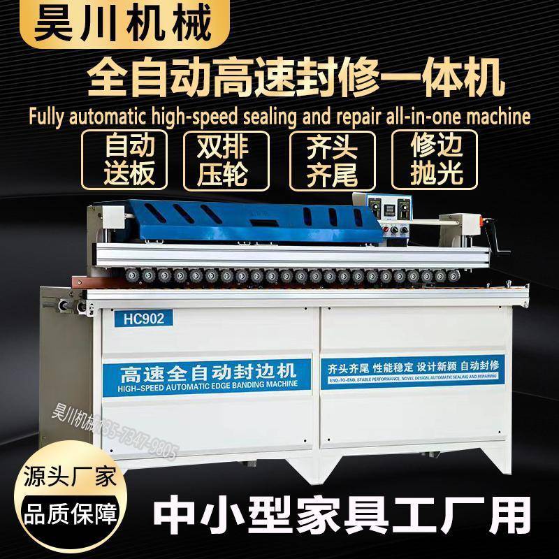 出口款木工全自动封边机中型自动送板封修一体机家具厂板材封边机
