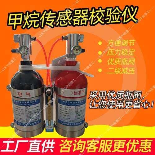 矿用便携式煤矿井下甲烷传感器校验仪 AP5型瓦斯标准气样校准仪
