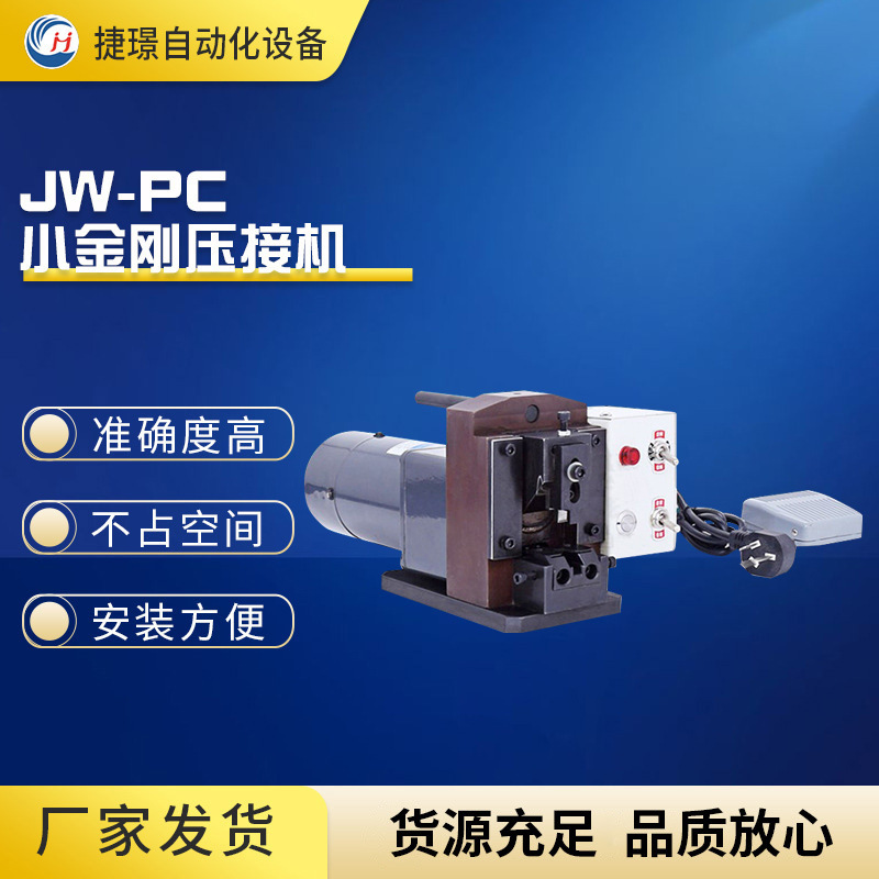 厂家供应小金刚压接机 电话线压接机网络线压接机 PC头压接机厂家