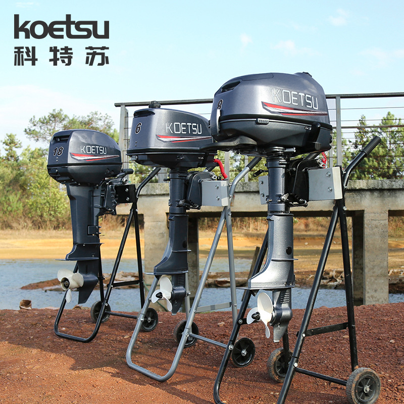 KOETSU科特苏船外机两冲程舷外机四冲程汽油机船挂桨机船用发动机